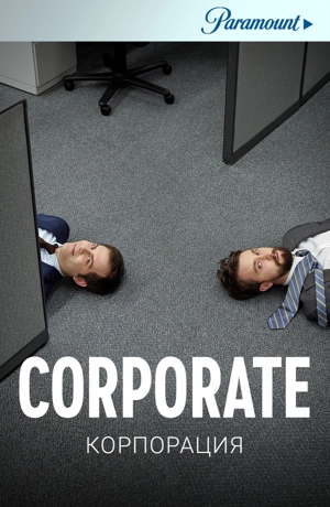 Корпорация