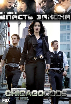 Власть закона